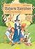 Salvează Țara Basmelor (Zaharia Zanzibon #3)