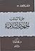 حتى لا تستلب الجهود الإسلامية