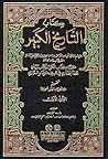 التاريخ الكبير