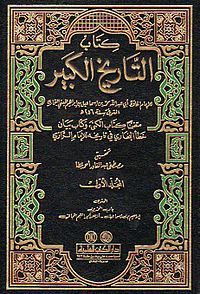 التاريخ الكبير (Unknown Binding)
