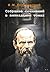 Собрание сочинений в 15 томах. Вечный муж. Подросток