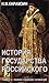 История государства Российского Тома 1-12