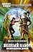 Возвращение домой (Полный набор, #7)
