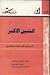 التنين الأكبر: الصين في الق...