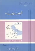 شبه جزيرة العرب: 4 - البحرين