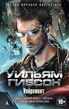 Нейромант