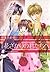 愛蔵版　花ざかりの君たちへ 8 (花とゆめコミックス) (Japanese Edition)