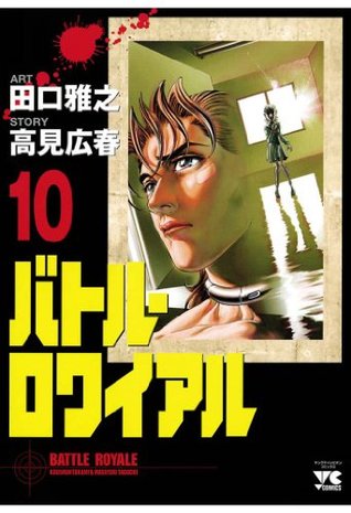 バトル ロワイアル 10 By Koushun Takami 2 Star Ratings