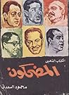 المضحكون