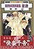 東野裕初期短編集 愛撫 [Aibu - Higashino Yuu Shoki Tanpenshuu]