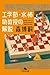 工学部・水柿助教授の解脱 The Nirvana of Dr.Mizukaki (Japanese Edition)