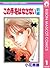この手をはなさない 前編 (りぼんマスコットコミックスDIGITAL) (Japanese Edition)