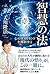 智慧の法 法シリーズ (Japanese Edition)