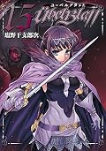 Ubel Blatt～ユーベルブラット～ 15