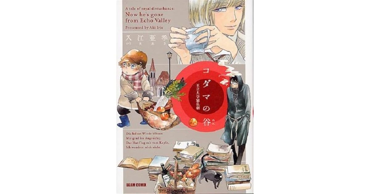 コダマの谷 王立大学騒乱劇 Kodama No Tani Ouritsu Daigaku Sourangeki By Aki Irie