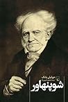 شوپنهاور