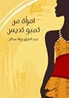 امرأة من كمبو كديس