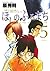 ほしのふるまち 5 [Hoshi no Furu Machi 5] (When You Wish Upon a Star, #5)