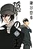 隠の王 9巻 (デジタル版Gファンタジーコミックス) (Japanese Edition)