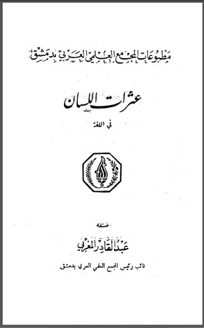 عثرات اللسان في اللغة (Unknown Binding)