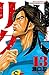囚人リク（13） (少年チャンピオン・コミックス) (Japanese Edition)