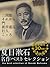 夏目漱石　名作ベストセレクション　『三四郎』『それから』『門』『彼岸過迄』『行人』『こゝろ』 (Japanese Edition)