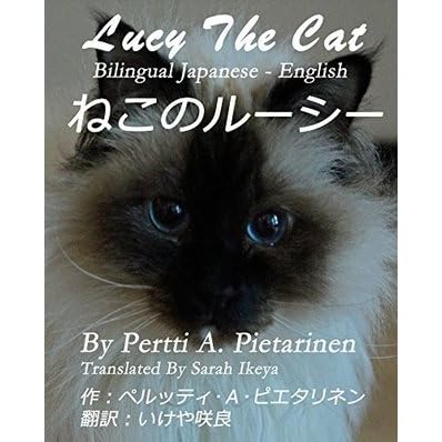 Lucy The Cat Bilingual Japanese English ねこのルーシー バイリンガル By Pertti Pietarinen