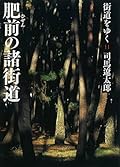 街道をゆく11