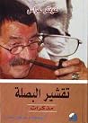 تقشير البصلة