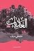 العاديات