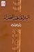 البلاغة عند المعتزلة by محمد هيثم غرة