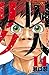 囚人リク（14） (少年チャンピオン・コミックス)