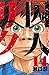 囚人リク（14） (少年チャンピオン・コミックス) (Japanese Edition)