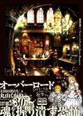 オーバーロード 5 王国の漢たち [上] (Overlord, #5) 