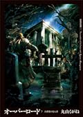 オーバーロード 7 大墳墓の侵入者 (Overlord, #7)