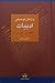 A descriptive dictionary of literary terms by Arab-ali Rezayi