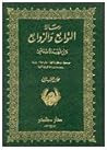 رسالة التوابع وال...