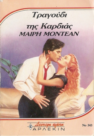Τραγούδι της καρδιάς (Mass Market Paperback)