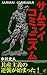 SAMURAI COMMUNISM (Japanese Edition)