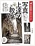 写真図解でわかりやすい マンネリを打破する写真上達の教室 (Japanese Edition)