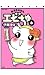 ぱあふぇくと版 おるちゅばんエビちゅ ： 6 (アクションコミックス) (Japanese Edition)