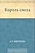 Король смеха (Russian Edition)