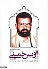 اویس خمینی by حمیدرضا غریب رضا