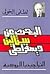 البحث عن ستالين ديمقراطي