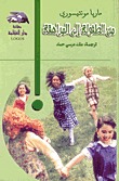 من الطفولة إلى المراهقة (Paperback)