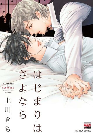 はじまりはさよなら [Hajimari wa Sayonara]