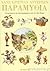 Παραμύθια του Χανς Κρίστιαν Άντερσεν