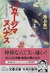 バガージマヌパナス わが島のはなし バガージマヌパナス わが島のはなし