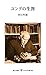 ユングの生涯 (レグルス文庫) (Japanese Edition)