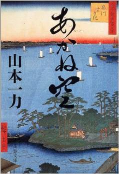 あかね空 (Paperback)